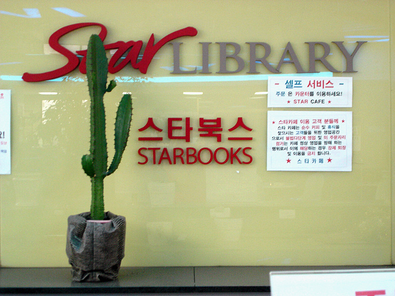 Star Library Seoul